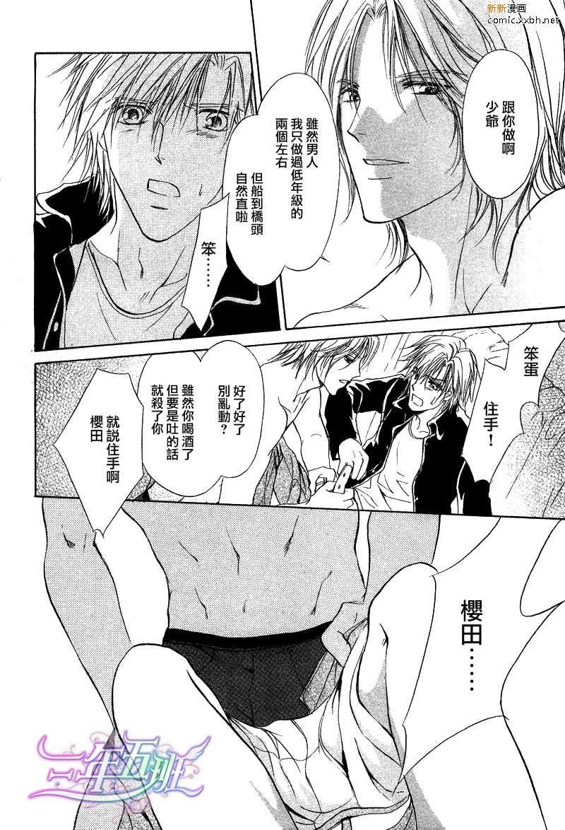 罗密欧×罗密欧[耽美]韩漫全集-第4卷无删减无遮挡章节图片 