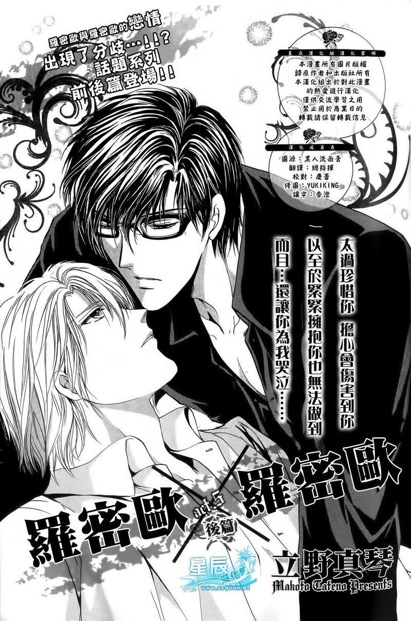 罗密欧×罗密欧[耽美]韩漫全集-第5卷无删减无遮挡章节图片 