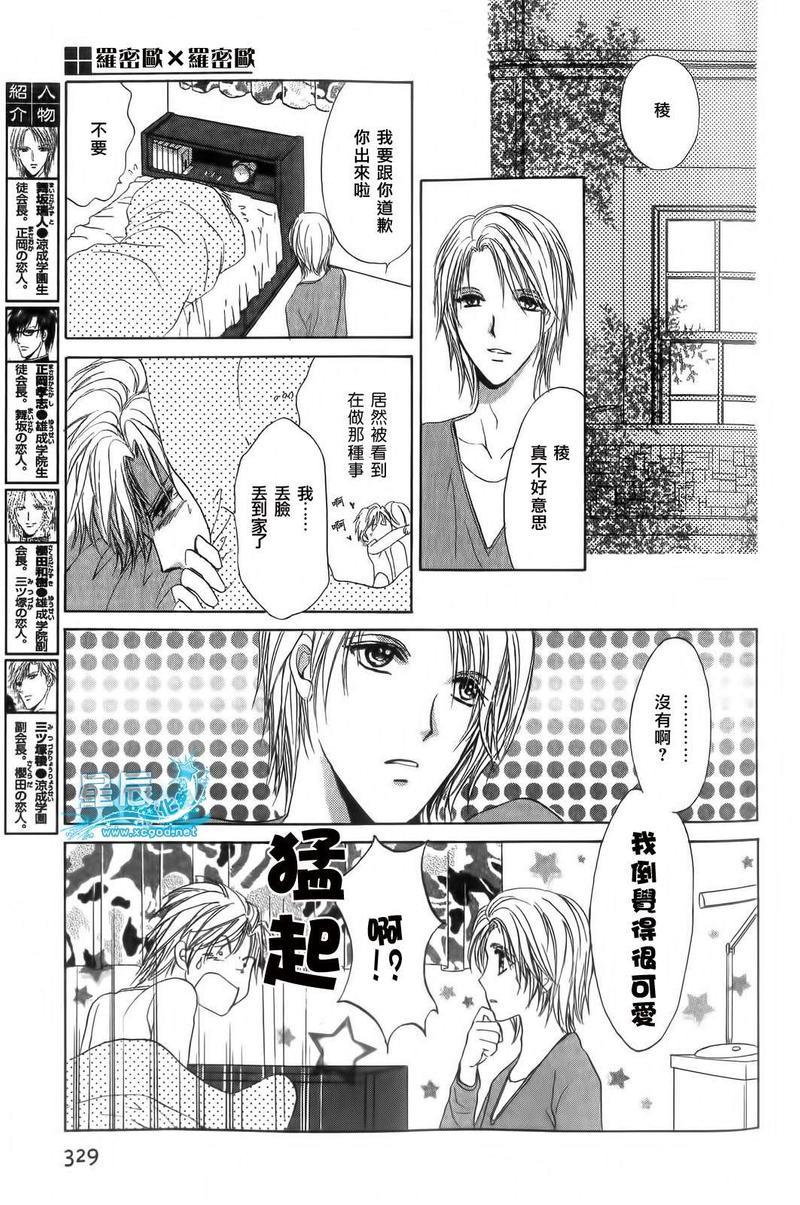 罗密欧×罗密欧[耽美]韩漫全集-第5卷无删减无遮挡章节图片 