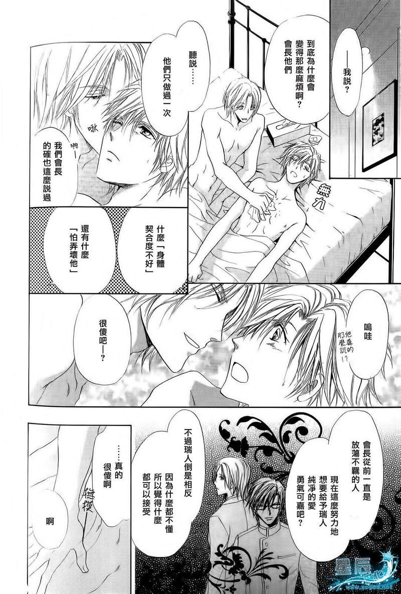 罗密欧×罗密欧[耽美]韩漫全集-第5卷无删减无遮挡章节图片 