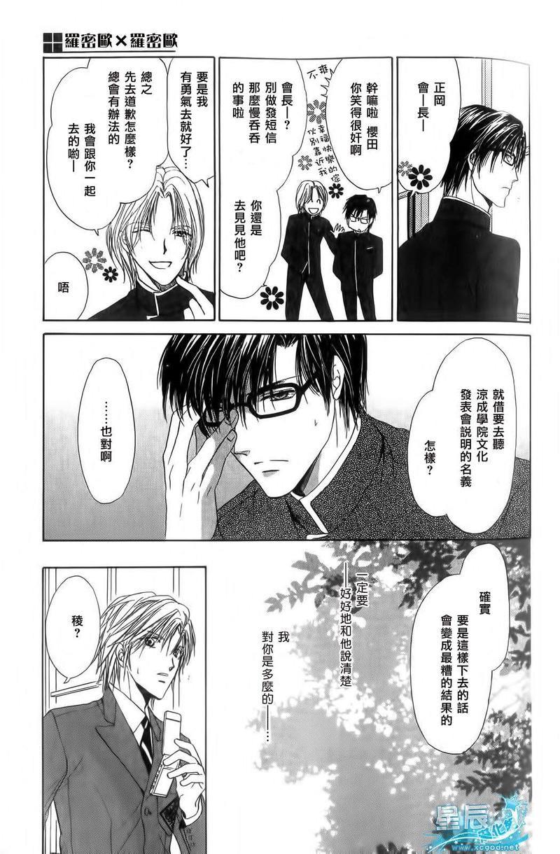 罗密欧×罗密欧[耽美]韩漫全集-第5卷无删减无遮挡章节图片 