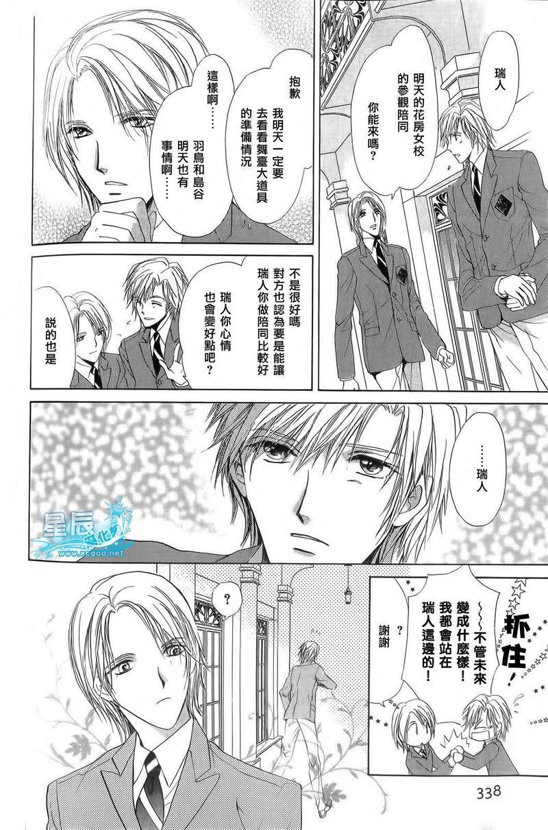 罗密欧×罗密欧[耽美]韩漫全集-第5卷无删减无遮挡章节图片 