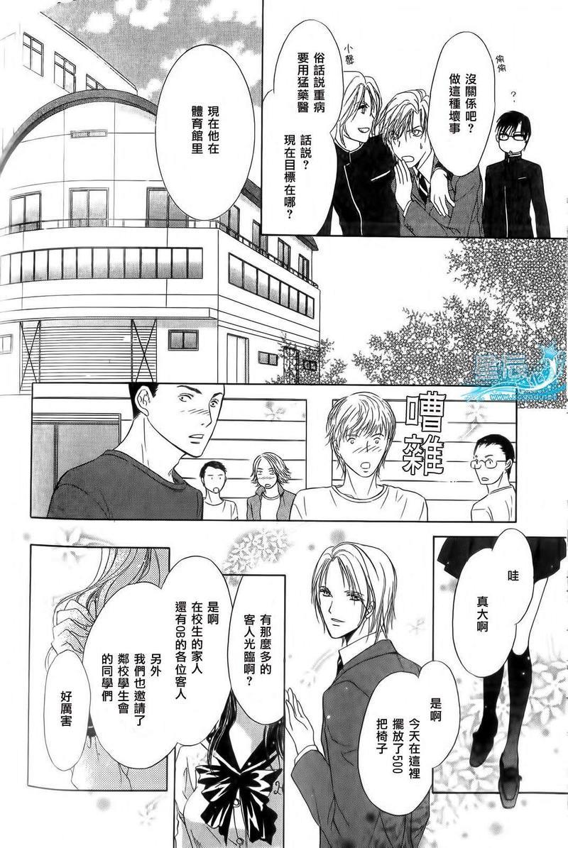 罗密欧×罗密欧[耽美]韩漫全集-第5卷无删减无遮挡章节图片 