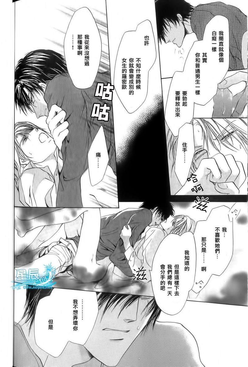 罗密欧×罗密欧[耽美]韩漫全集-第5卷无删减无遮挡章节图片 