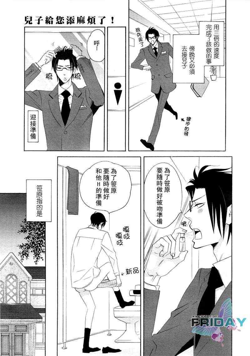 儿子给您添麻烦了[耽美]韩漫全集-第1卷无删减无遮挡章节图片 