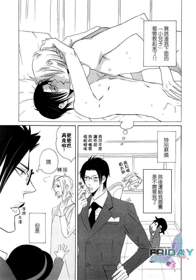 儿子给您添麻烦了[耽美]韩漫全集-第1卷无删减无遮挡章节图片 