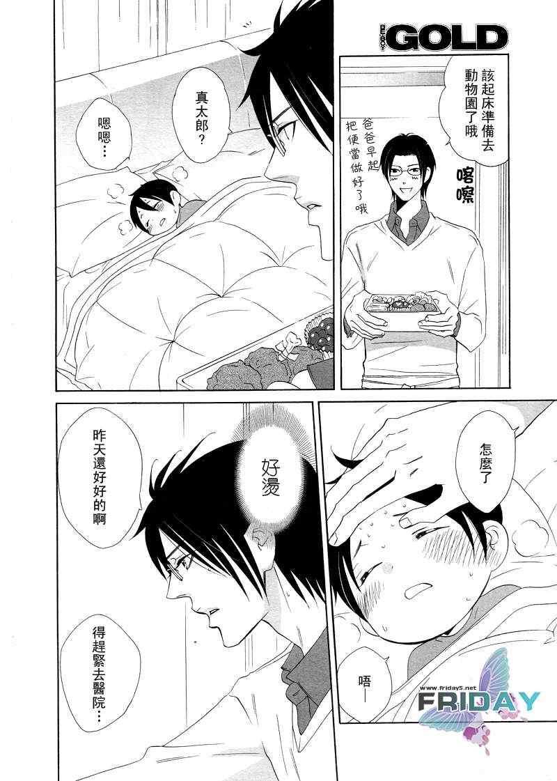 儿子给您添麻烦了[耽美]韩漫全集-第1卷无删减无遮挡章节图片 