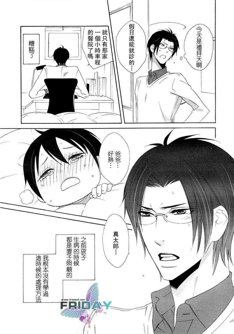 儿子给您添麻烦了[耽美]韩漫全集-第1卷无删减无遮挡章节图片 