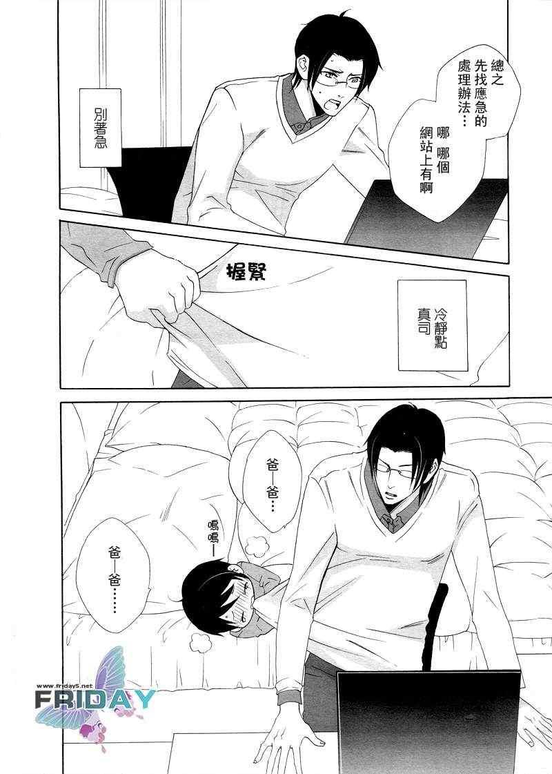 儿子给您添麻烦了[耽美]韩漫全集-第1卷无删减无遮挡章节图片 