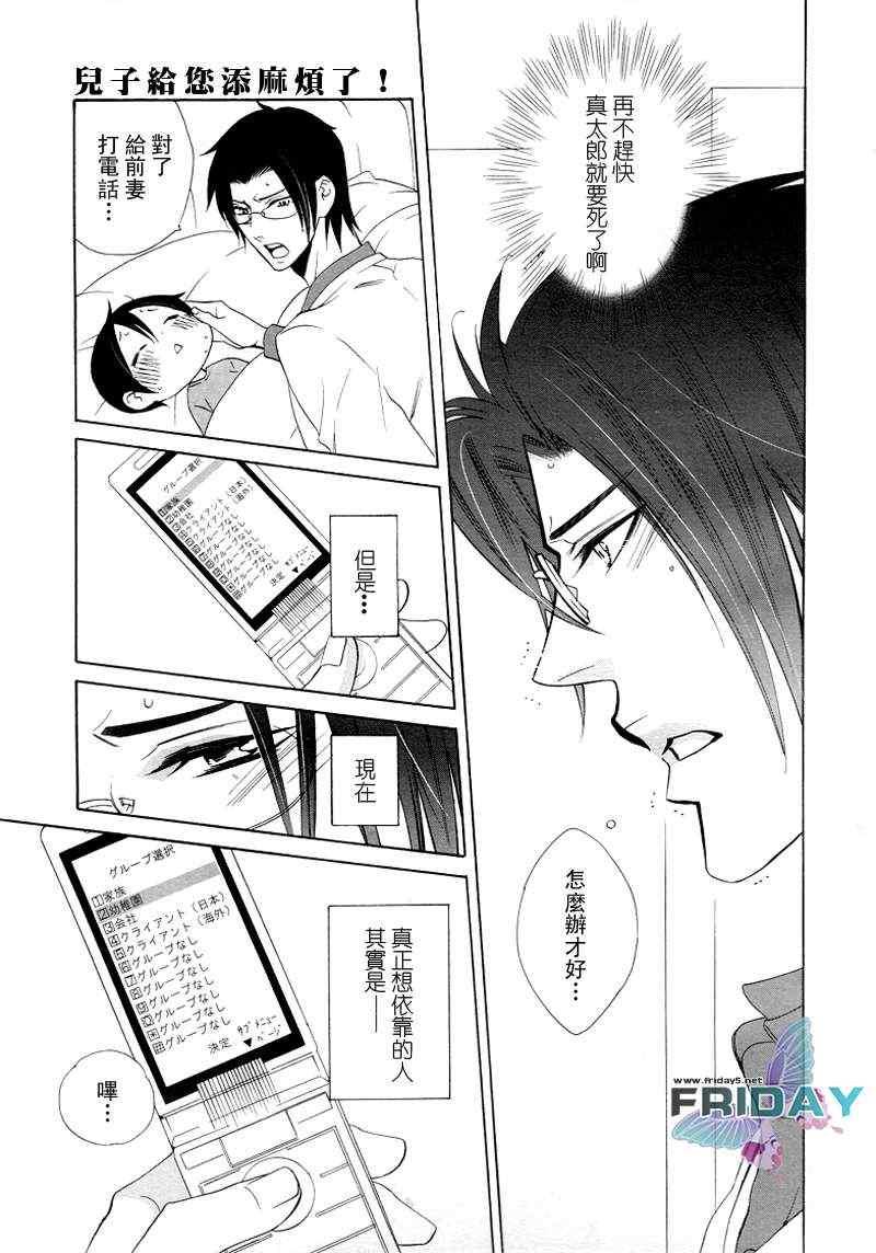 儿子给您添麻烦了[耽美]韩漫全集-第1卷无删减无遮挡章节图片 