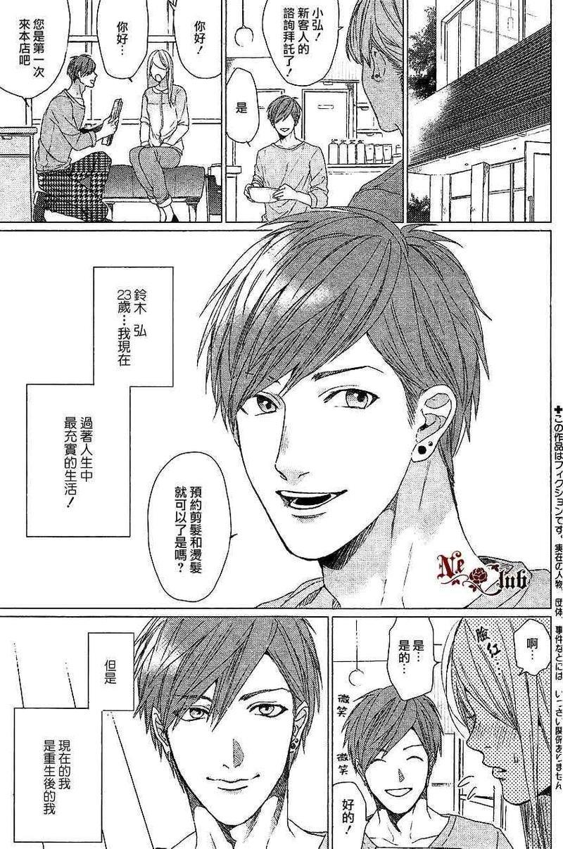 关于恋爱的正确注音方法[耽美]韩漫全集-第1话无删减无遮挡章节图片 