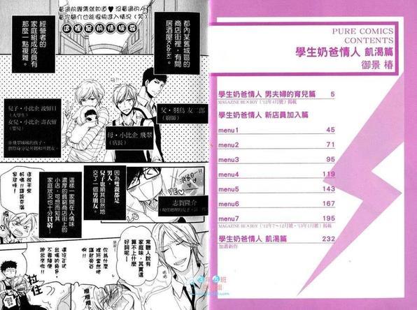 学生奶爸情人-饥渴篇[耽美]韩漫全集-第1卷无删减无遮挡章节图片 