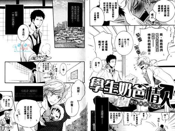 学生奶爸情人-饥渴篇[耽美]韩漫全集-第1卷无删减无遮挡章节图片 