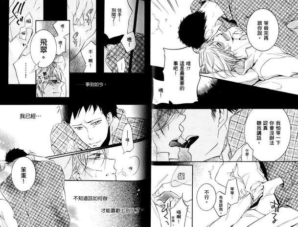 学生奶爸情人-饥渴篇[耽美]韩漫全集-第1卷无删减无遮挡章节图片 