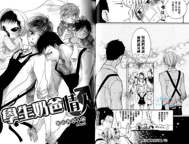 学生奶爸情人-饥渴篇[耽美]韩漫全集-第1卷无删减无遮挡章节图片 