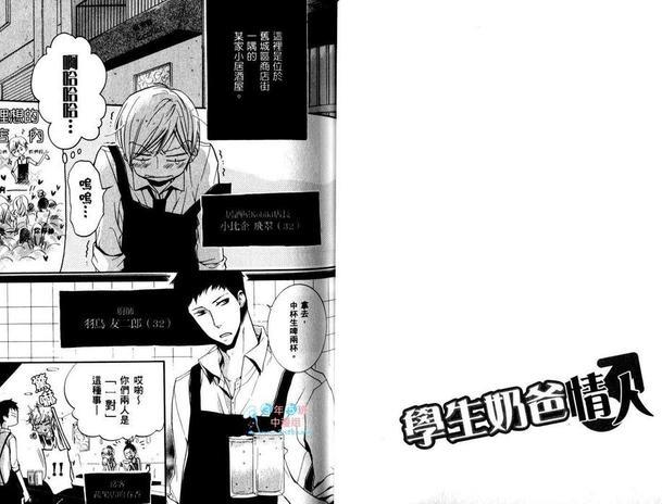 学生奶爸情人-饥渴篇[耽美]韩漫全集-第1卷无删减无遮挡章节图片 