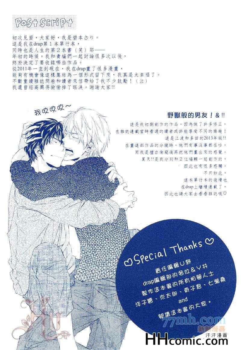 野兽般的男友[耽美]韩漫全集-第1卷无删减无遮挡章节图片 