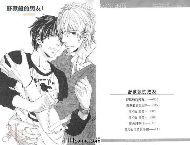 野兽般的男友[耽美]韩漫全集-第1卷无删减无遮挡章节图片 