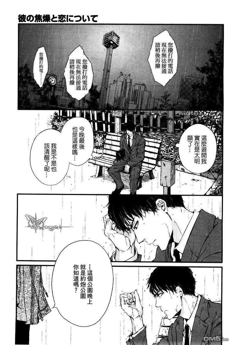 野兽般的男友[耽美]韩漫全集-第1话无删减无遮挡章节图片 
