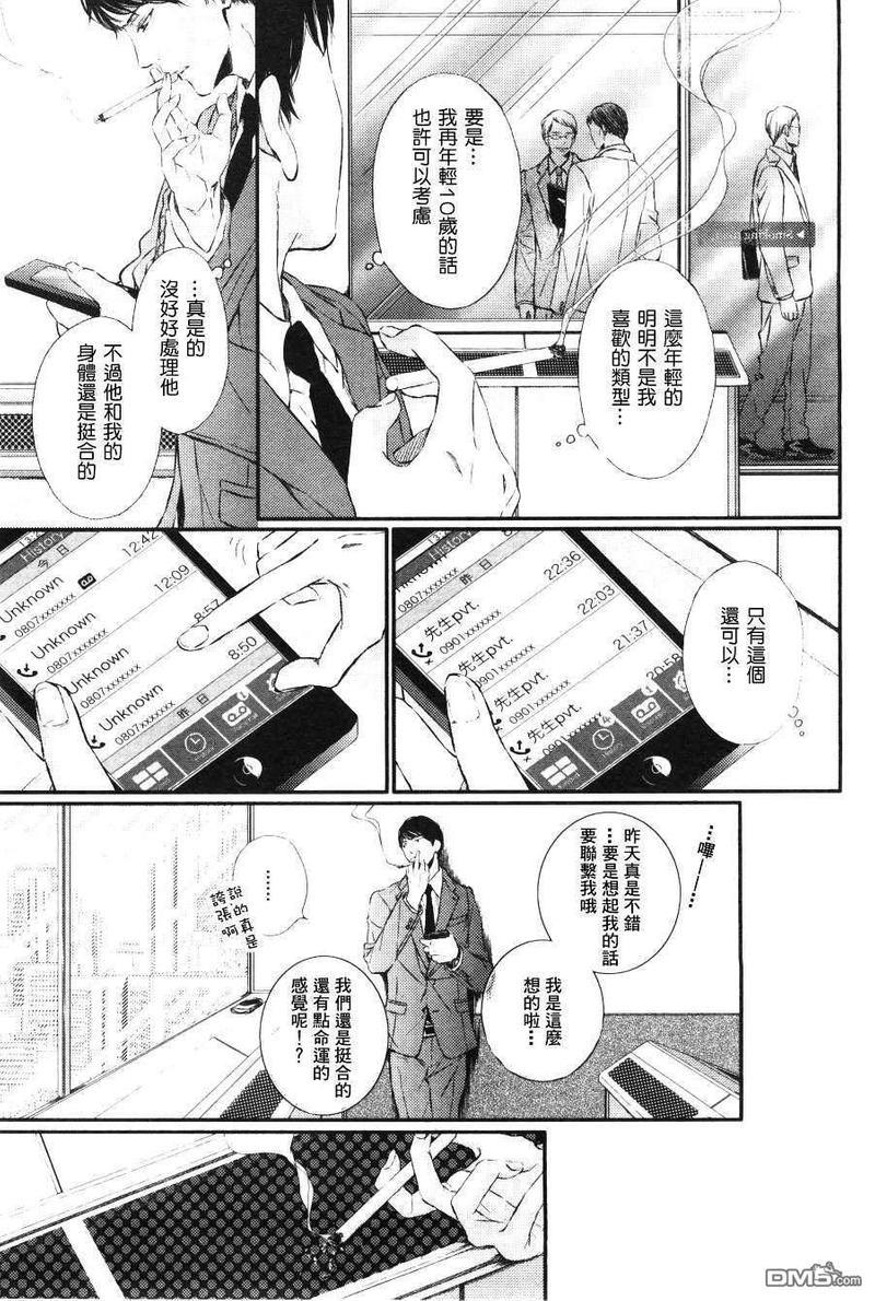 野兽般的男友[耽美]韩漫全集-第1话无删减无遮挡章节图片 