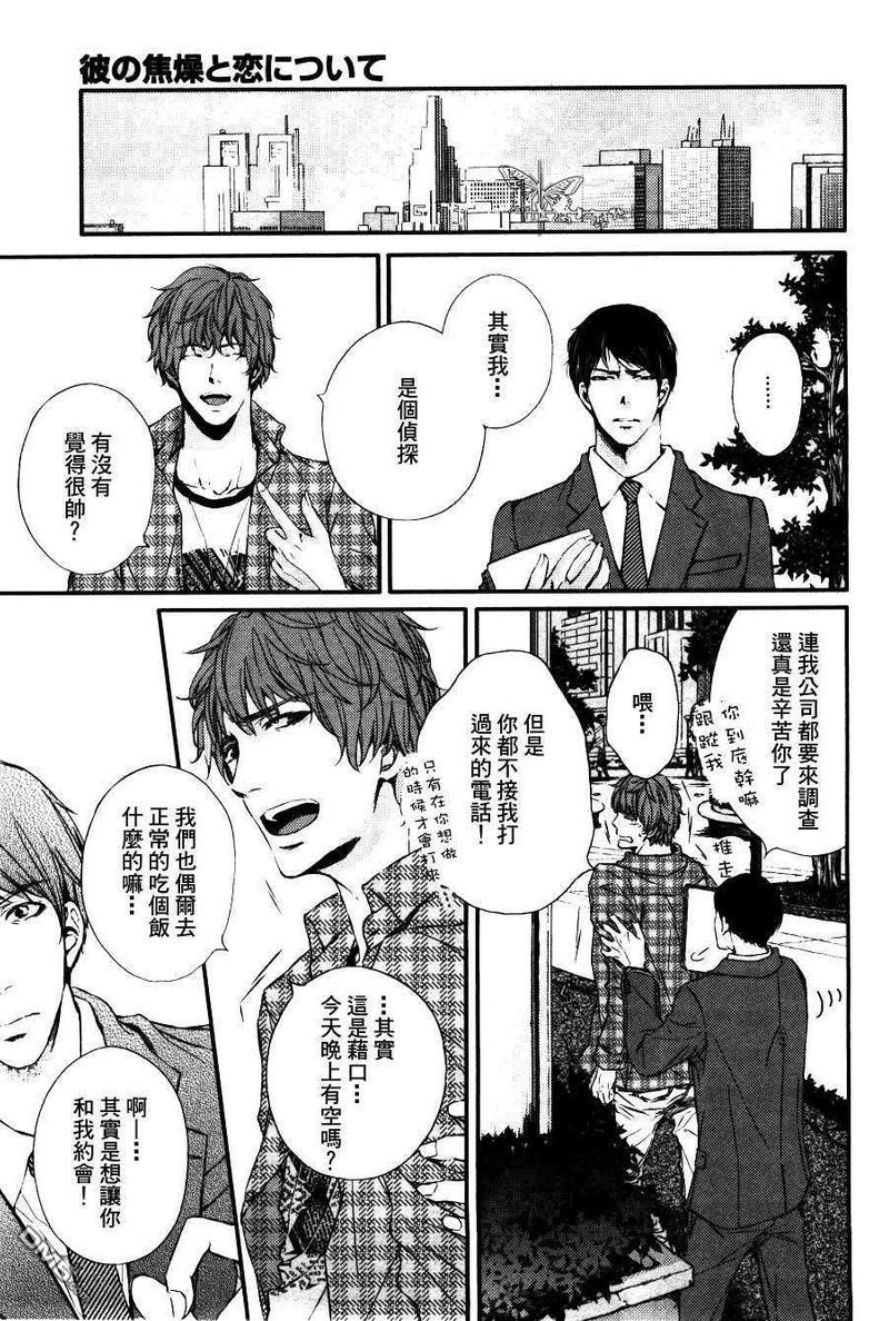 野兽般的男友[耽美]韩漫全集-第1话无删减无遮挡章节图片 