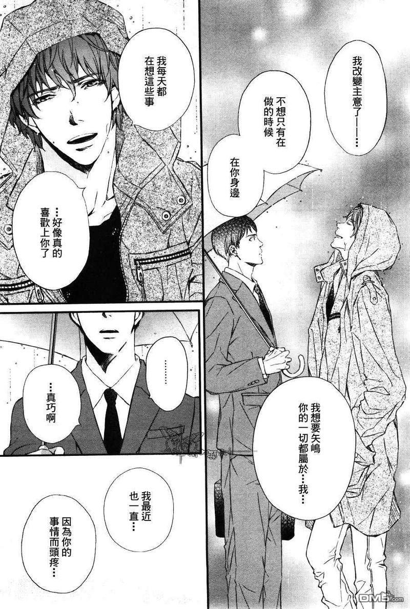 野兽般的男友[耽美]韩漫全集-第1话无删减无遮挡章节图片 