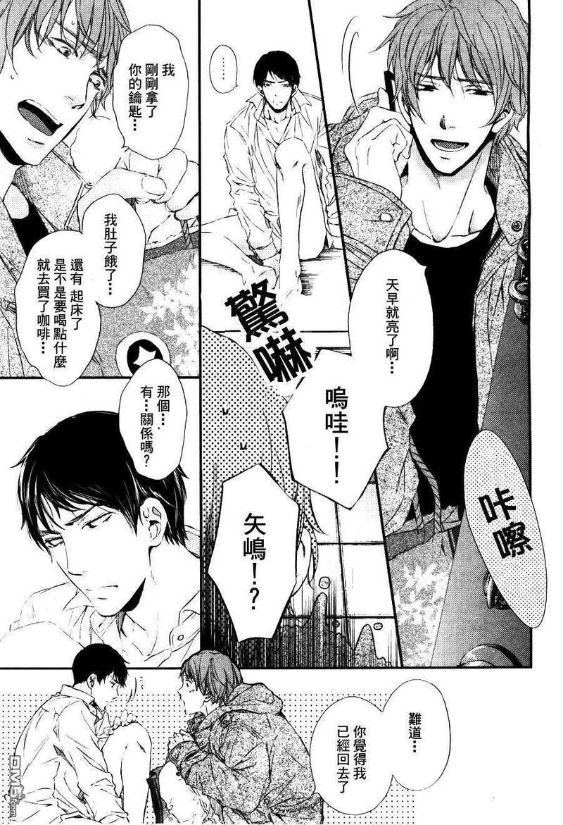 野兽般的男友[耽美]韩漫全集-第2话无删减无遮挡章节图片 