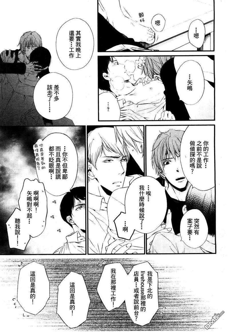 野兽般的男友[耽美]韩漫全集-第2话无删减无遮挡章节图片 