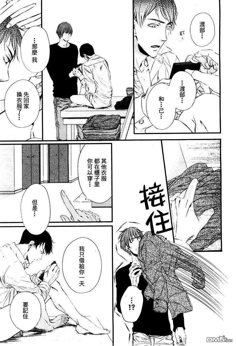 野兽般的男友[耽美]韩漫全集-第2话无删减无遮挡章节图片 