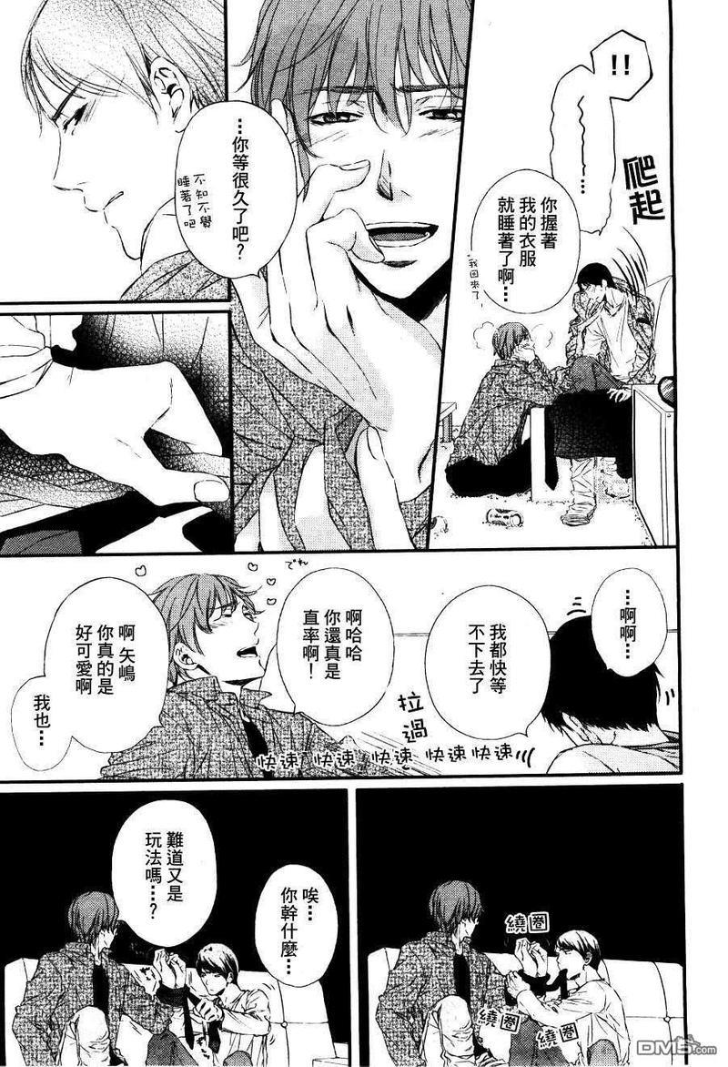 野兽般的男友[耽美]韩漫全集-第2话无删减无遮挡章节图片 