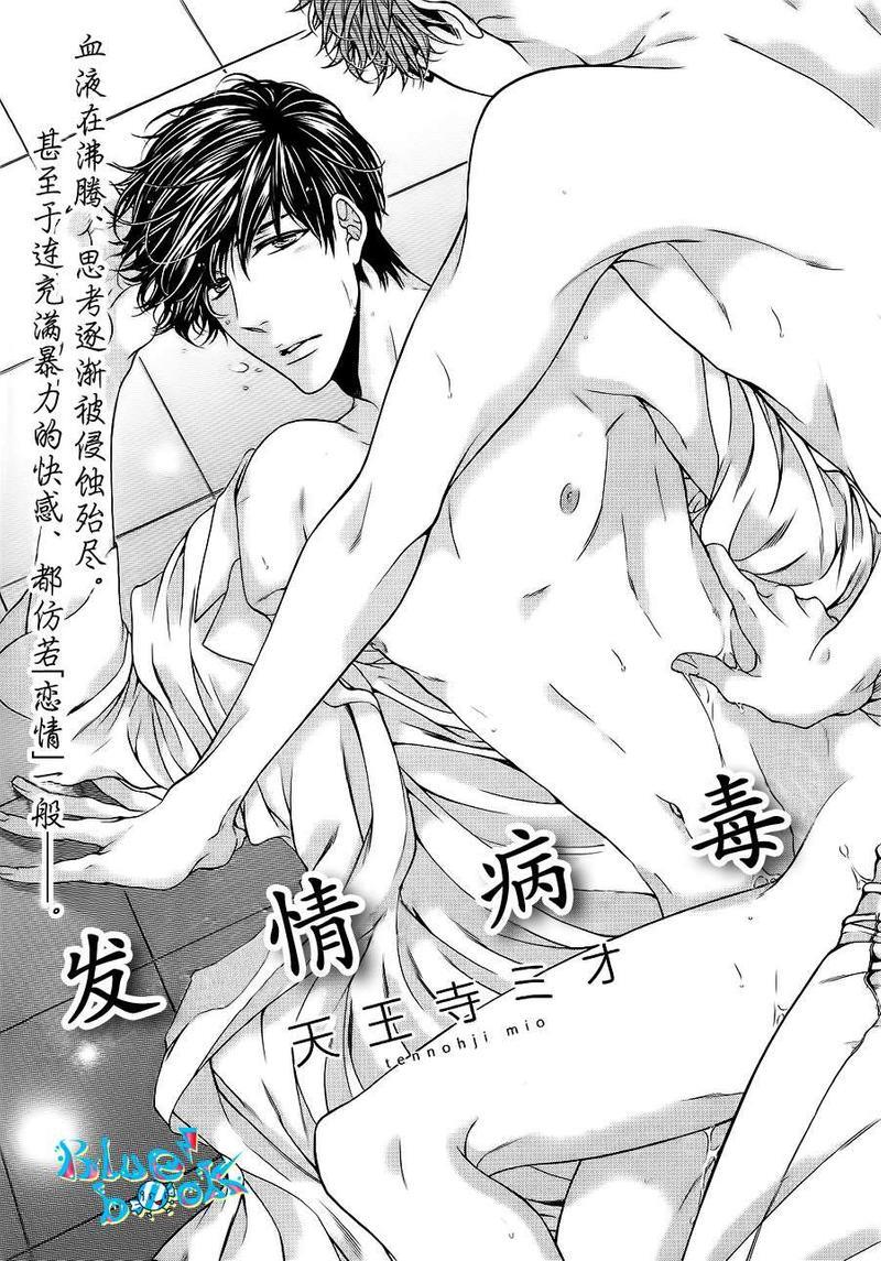 发情病毒[耽美]韩漫全集-第1话无删减无遮挡章节图片 