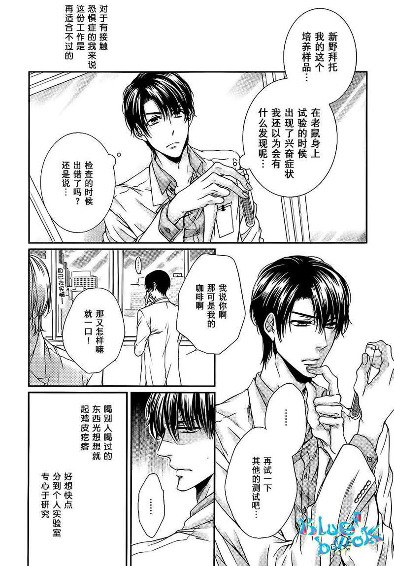 发情病毒[耽美]韩漫全集-第1话无删减无遮挡章节图片 