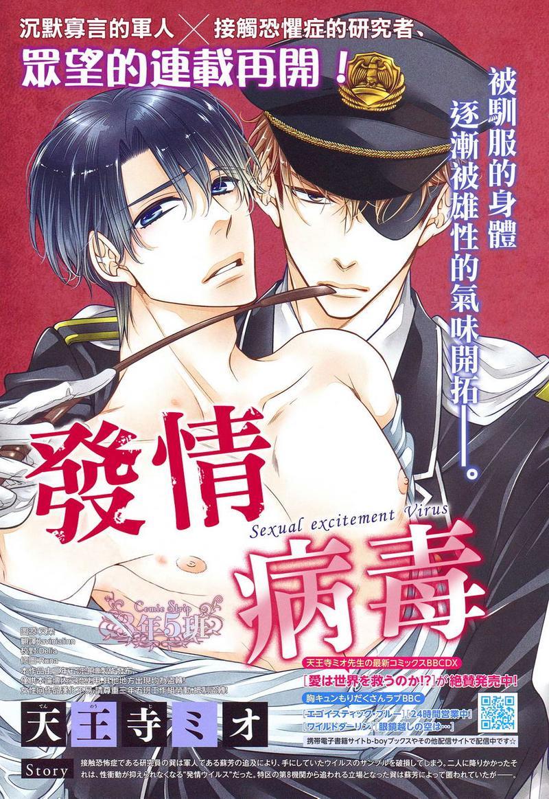 发情病毒[耽美]韩漫全集-第5话无删减无遮挡章节图片 