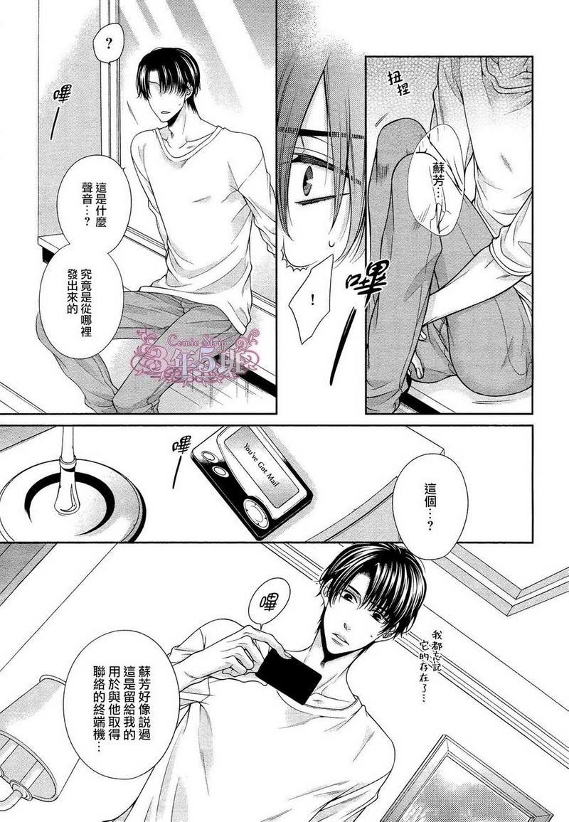 发情病毒[耽美]韩漫全集-第5话无删减无遮挡章节图片 