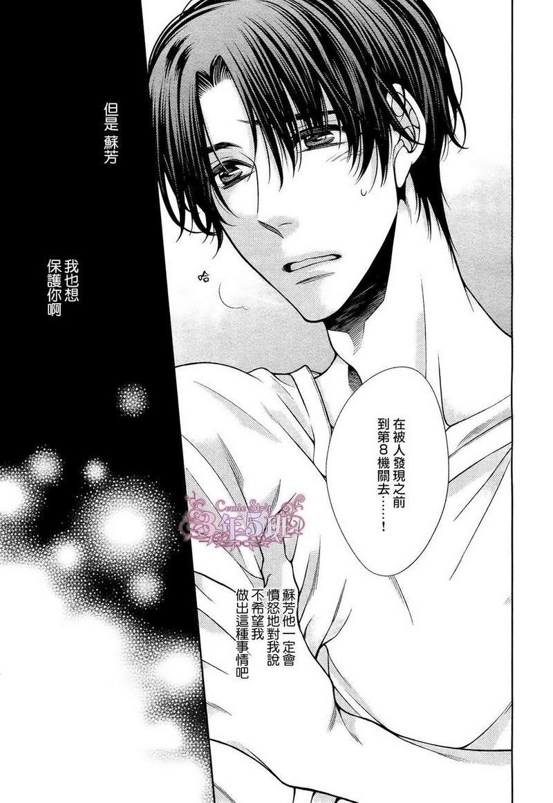 发情病毒[耽美]韩漫全集-第5话无删减无遮挡章节图片 