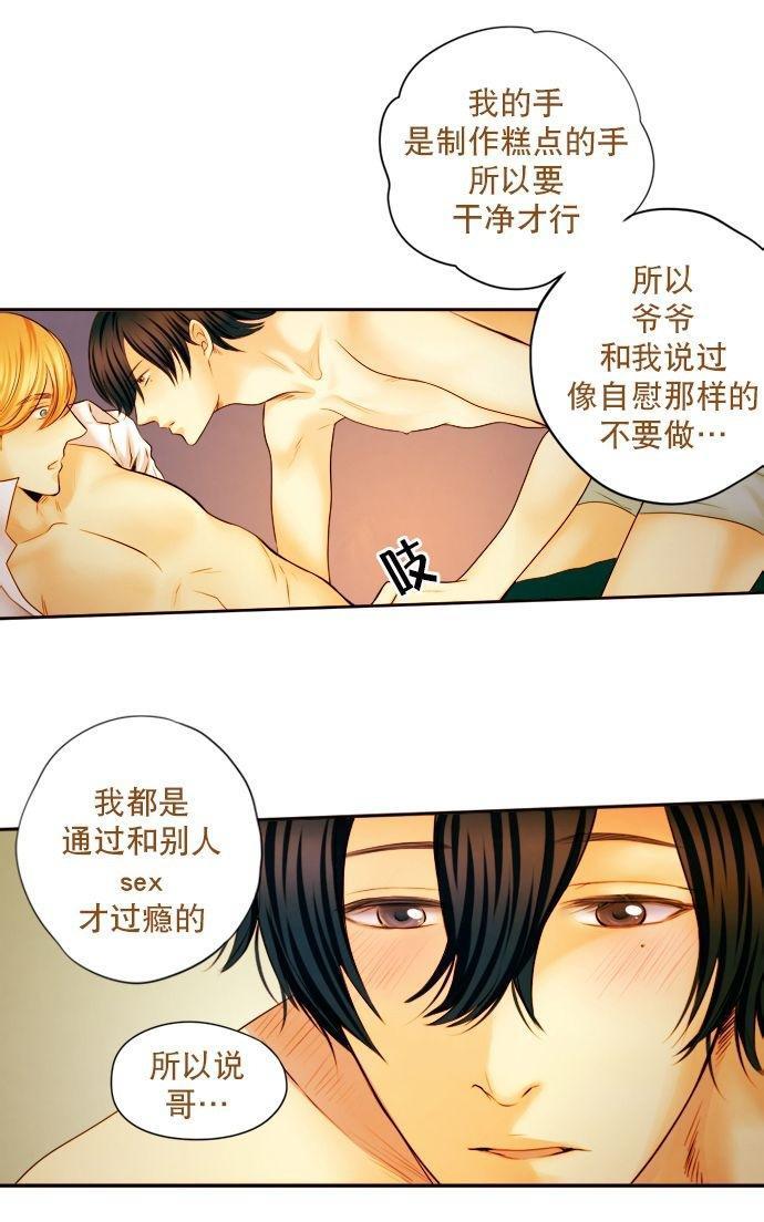 SomethingSweet[耽美]韩漫全集-第7话无删减无遮挡章节图片 