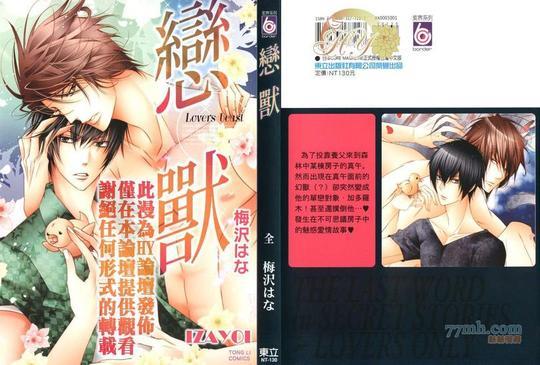 恋兽[耽美]韩漫全集-第1卷无删减无遮挡章节图片 