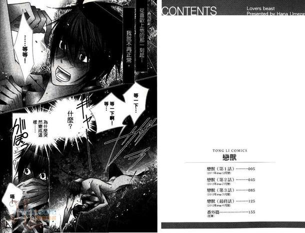 恋兽[耽美]韩漫全集-第1卷无删减无遮挡章节图片 