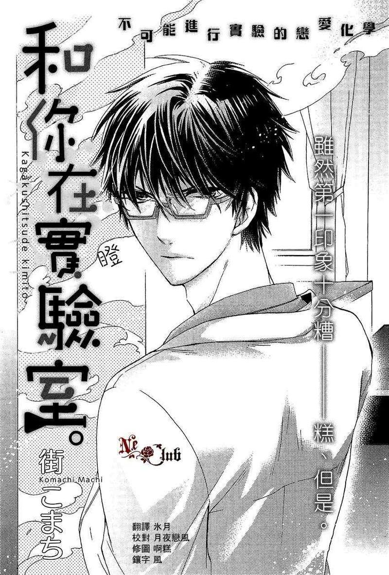和你在实验室[耽美]韩漫全集-第1话无删减无遮挡章节图片 