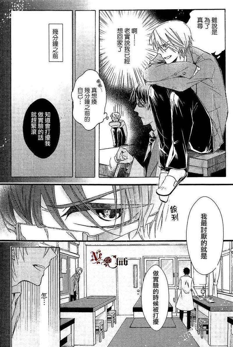 和你在实验室[耽美]韩漫全集-第1话无删减无遮挡章节图片 