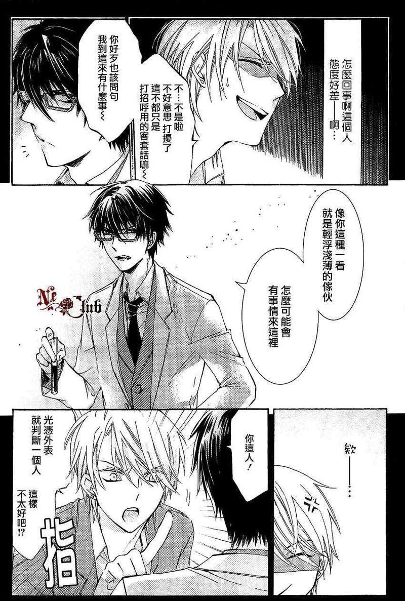 和你在实验室[耽美]韩漫全集-第1话无删减无遮挡章节图片 