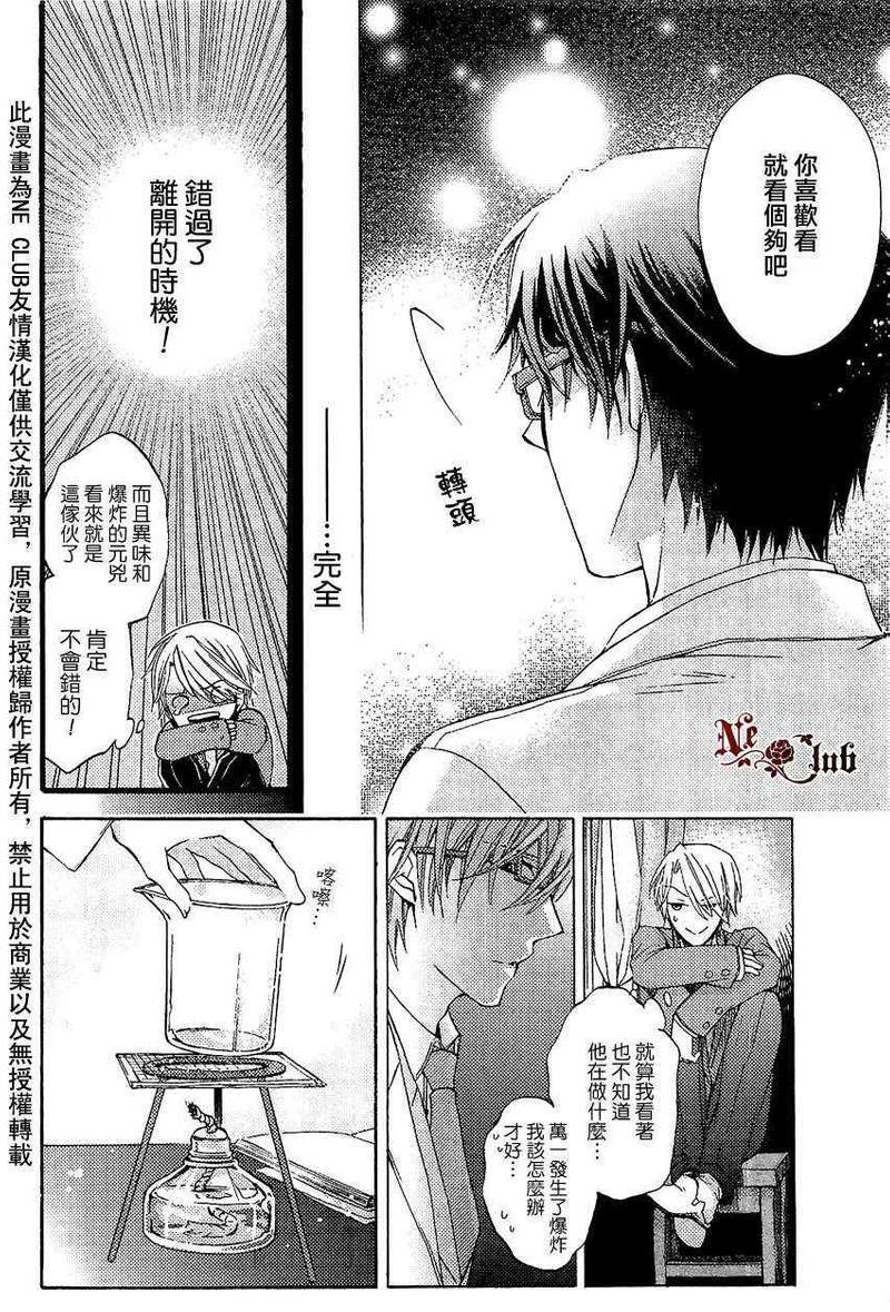 和你在实验室[耽美]韩漫全集-第1话无删减无遮挡章节图片 