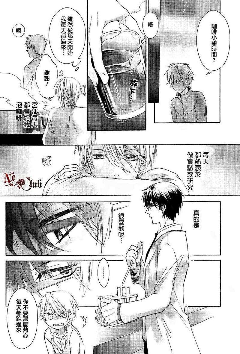 和你在实验室[耽美]韩漫全集-第1话无删减无遮挡章节图片 