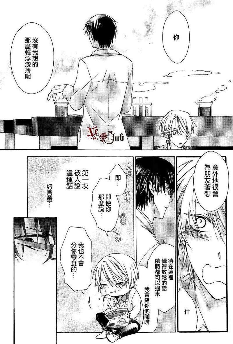 和你在实验室[耽美]韩漫全集-第1话无删减无遮挡章节图片 