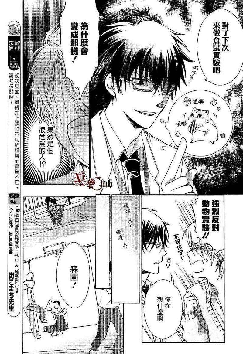 和你在实验室[耽美]韩漫全集-第1话无删减无遮挡章节图片 
