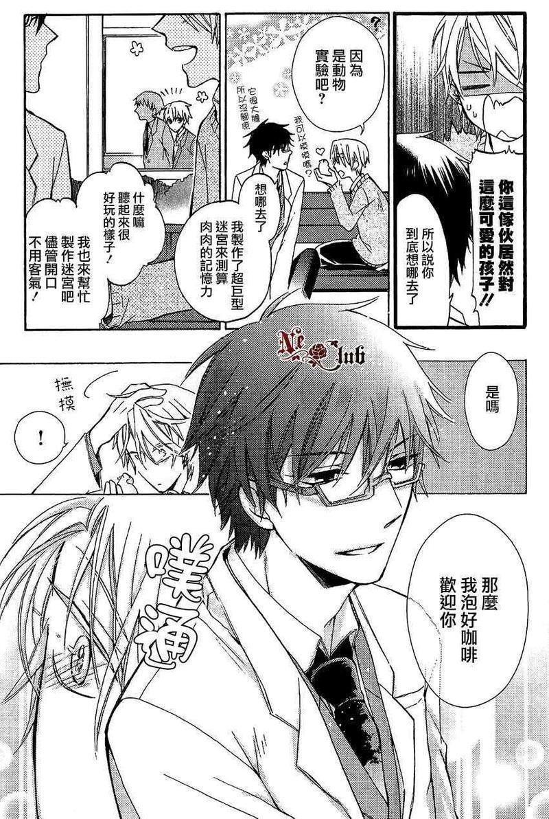 和你在实验室[耽美]韩漫全集-第1话无删减无遮挡章节图片 