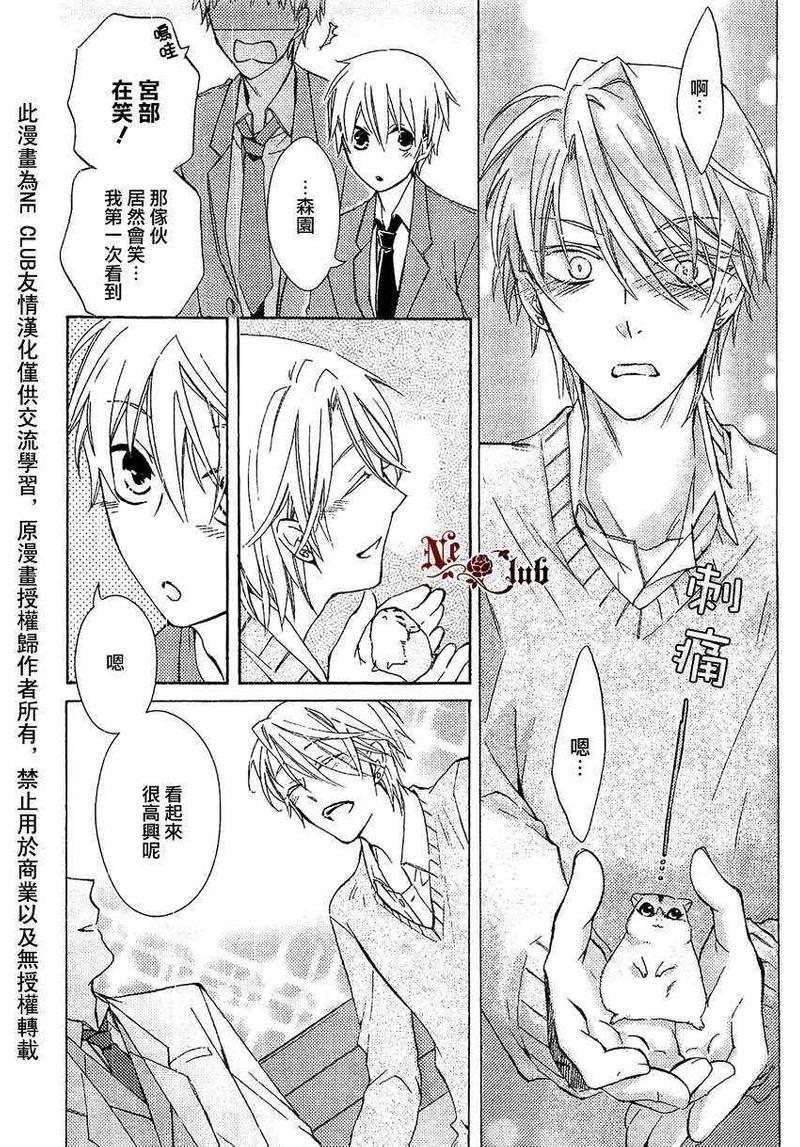 和你在实验室[耽美]韩漫全集-第1话无删减无遮挡章节图片 
