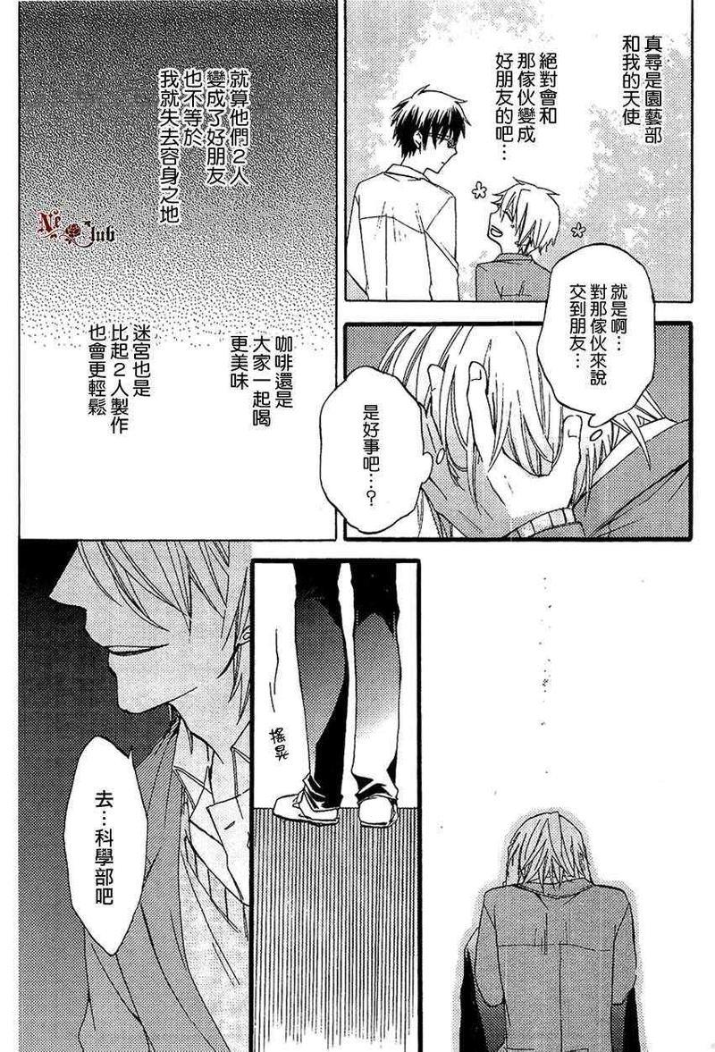 和你在实验室[耽美]韩漫全集-第1话无删减无遮挡章节图片 