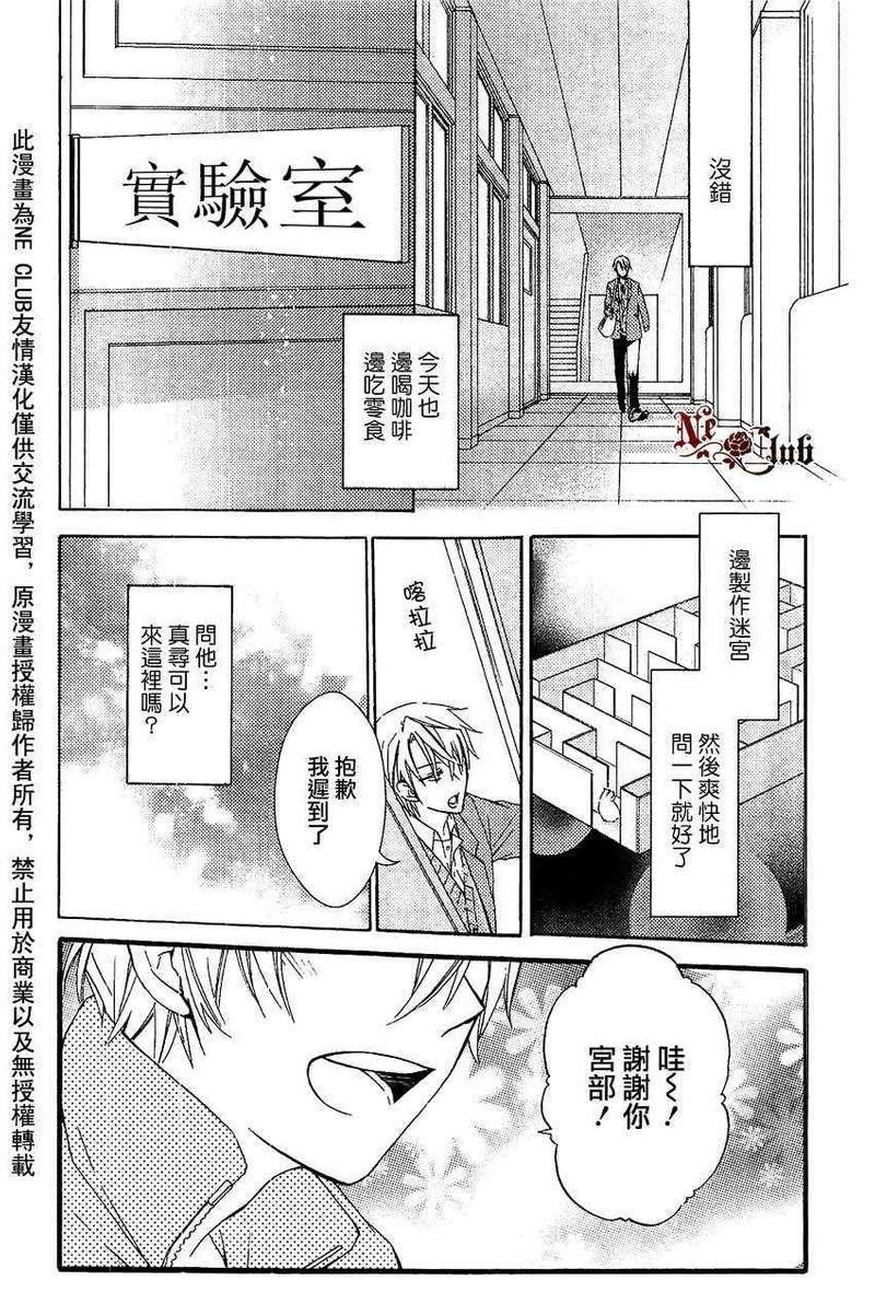 和你在实验室[耽美]韩漫全集-第1话无删减无遮挡章节图片 