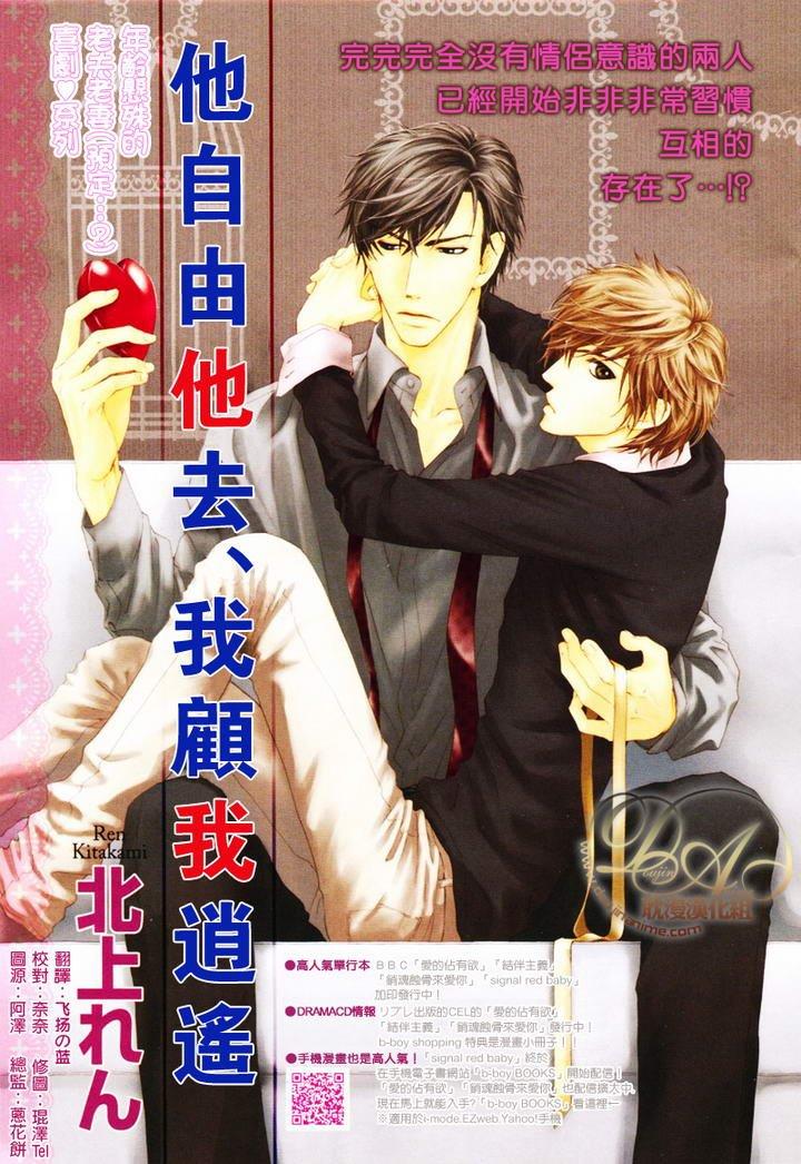他自由他去我顾我逍遥[耽美]韩漫全集-第2话无删减无遮挡章节图片 